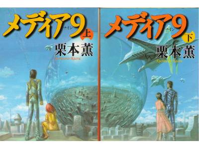 Kaoru Kurimoto [ Media 9 vol.1+2 ] Fiction / JPN