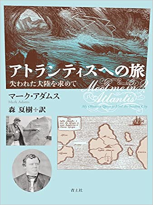 Mark Adams [ Meet Me in Atlantis ] JPN
