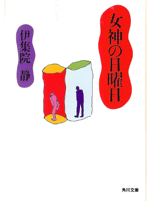 Shizuka Ijuin [ Megami no Nichiyoubi ] Essay JPN