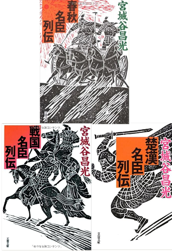 Masamitsu Miyagitani [ Meishin Retsuden Bulk Of 3 ] Historical