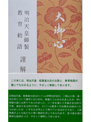 [ OOMIKOKORO - Meiji Emperor Gyosei Kyoiku Chokugo Kinkai ] 1980