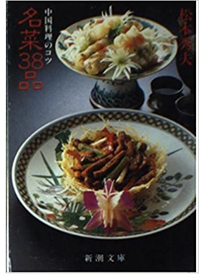 Hideo Matsumoto [ Meisai 38 Hin ] JPN 1988 Bunko