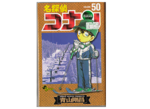 Gosho Aoyama [ Detective Conan v.50 ] Comic, Japanese