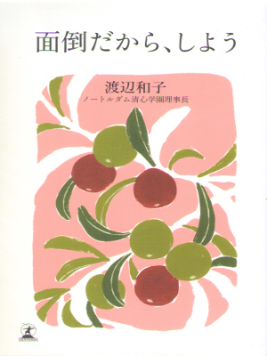 Kazuko Watanabe [ Mendou dakara, Shiyou ] Life / Self Help / JPN