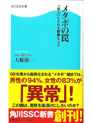 Yoichi Ogushi [ Metabo no Wana ] Health JPN