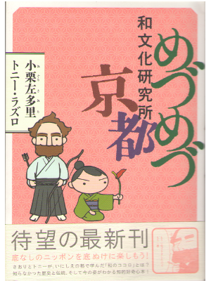 Saori Oguri [ Mezumezu Kyoto ] Comic Essay / Japanese