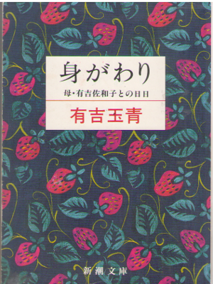 Tamao Ariyoshi [ Migawari ] Essay / JPN