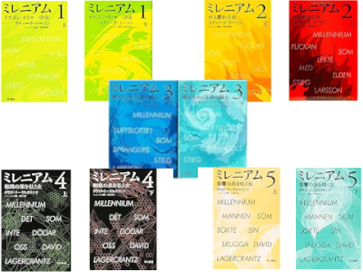 Steig Larsson [ Millenium 1-5 ] Fiction JPN Bunko 2011