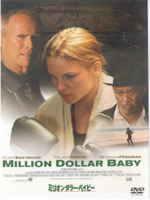[ Million Dollar Baby ミリオンダラー・ベイビー ] 映画 日本版 DVD NTSC R2