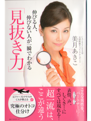 Akiko Mizuki [ Minukiryoku ] Social95, JPN