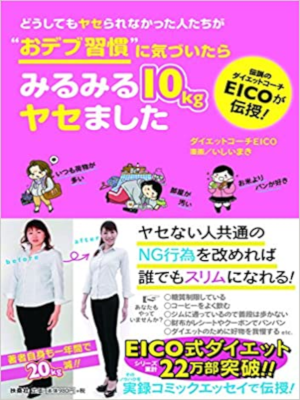 Diet Coach EICO, Maki Ishii [ Doushitemo Yaserarenakatta Hitotac