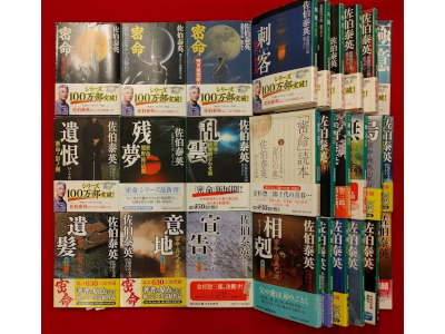 佐伯泰英 [ 密命シリーズ v.1-26+ガイド 完結 ] 時代小説 ノン・ポシェット文庫 1999