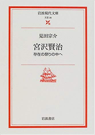 Munesuke Mita [ Miyazawa Kenji - Sonzai no Matsuri ] JPN