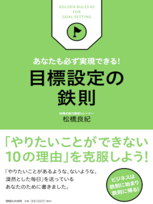 Yoshinori Matsuhashi [ MOKUHYO SETTEI NO TESSOKU ] JPN 2011