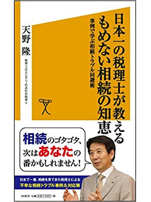 Takashi Amano [ Nihonichi Zeirishi - Momenai Souzoku no Chie ] J