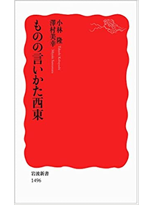 Takashi Kobayashi [ Mono no Iikata Saito ] JPN 2014