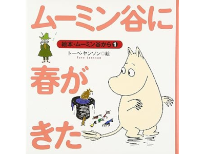 Tove Janson [ Moomin Dani ni Haru ga Kita ] Kids JPN Picture Boo