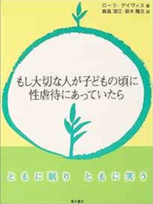 Laura Davis [ Allies In Healing ] JPN 2004