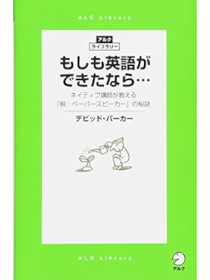 David Barker [ Moshimo Eigo ga Dekitanara... ] JPN 2016