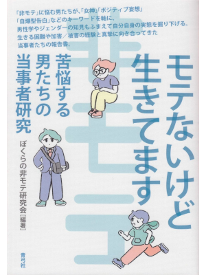 Bokura no Himote [ Motenai Kedo Ikitemasu ] JPN 2020