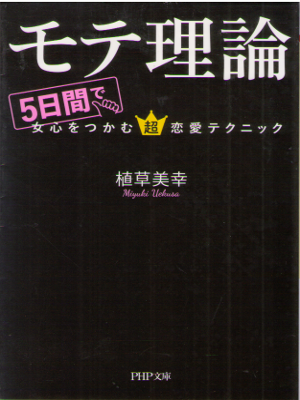 Miyuki Uekusa [ Mote Riron ] JPN 2015