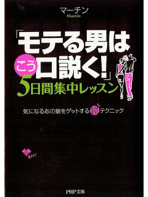 Martin [ Moteru Otoko wa Kou Kudoku! ] Love JPN