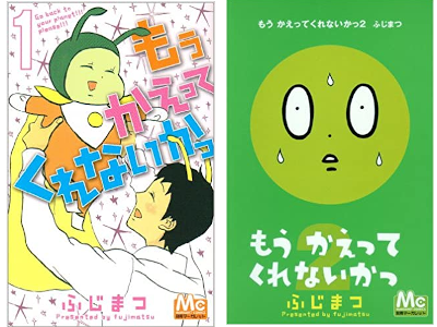 Fujimatsu [ Mou Kaette Kurenaika v.1+2 ] Comics Shojo JPN 2009