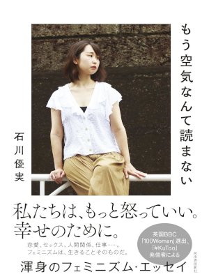 Yumi Ishikawa [ Mou Kuuki nante Yomanai ] JPN 2021