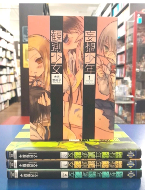 Yuuko Otsuki [ Mousou Shonen Kansoku Shojo 1-4 ] Comics JPN 2011