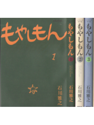 Masayuki Ishikawa [ Moyashimon v.1-3 ] Comics JPN
