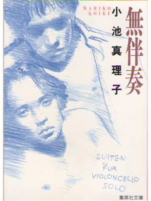 Mariko Koike [ Mubansou ] Fiction / JPN