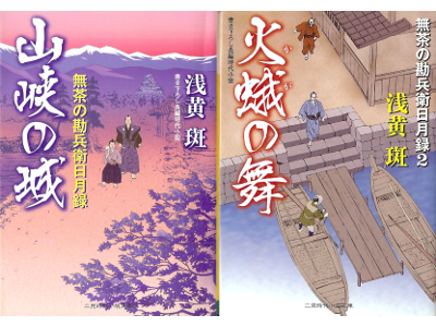 Madara Asagi [ Mucha no Kanbee Jitsugetsuroku 1&2 ] Fiction JPN
