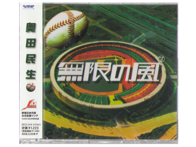 奥田民生 [ 無限の風 ] シングル CD 2007