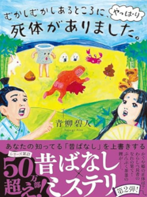 Aito Aoyagi [ Mukashi Mukashi Arutokoroni Yappari Shitai ga Arim