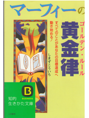 Koichi Shimazu [ Murphy no Golden Rule ] Life / Self-Help / JPN