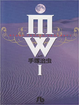 Osamu Tezuka [ MW v.1 ] Comics JPN Bunko
