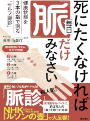Yumie Osada [ Shinitakunakereba Mainichi MYAKU dake Minasai ] JP