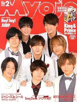 [ Myojo 明星 2019.2 ] 雑誌