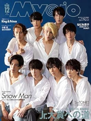 [ Myojo 明星 2019.12 ] 雑誌