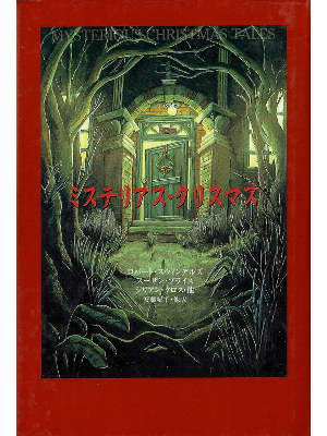 [ Mysterious Christmas Tales ] Fiction JPN edit.