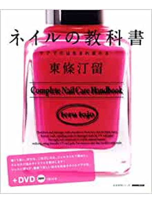 Teru Tojo [ Nail no Kyokasho - Care de Tsume wa Umarekawaru ]