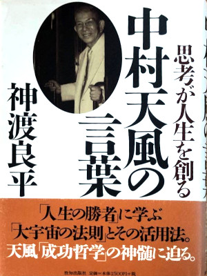 Ryohei Kamiwatari [ NAKAMURA TENPU no KOTOBA ] JPN 2002