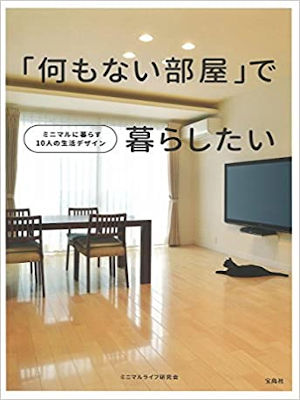 Minimal Life [ "Nani mo Nai Heya" de Kurashitai ] JPN 2015