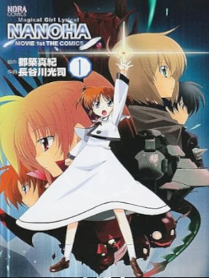 Koji Hasegawa [ Magic Girl Lyrical NANOHA v.1 Movie 1st The Comi