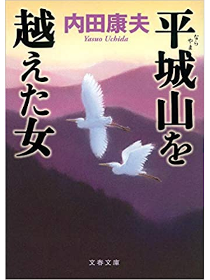 Yasuo Uchida [ Narayama wo Koeta Onna ] JPN 2013