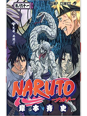 Masashi Kishimoto [ NARUTO v.61 ] Comics JPN