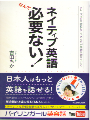Chika Yoshida [ Native Eigo nante Hitsuyou Nai! ] JPN 2015