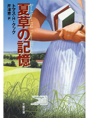 Thomas H. Cook [ Breakheart Hill ] Fiction JPN edit.