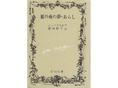 Shakespeare [ Midnight Summer Nights Dream, A ] Fiction JPN edit