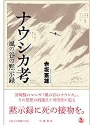 Norio Akasaka [ Naussica Kou Kaze no Tani no Mokujiroku ] JPN HB